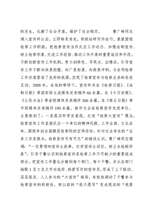 检察院办公室主任先进事迹材料 (2)