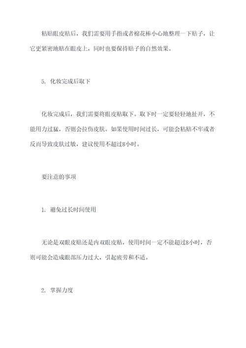眼皮贴正确使用方法