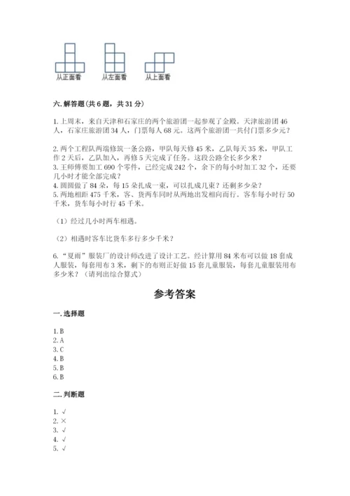 苏教版数学四年级上册期末卷带答案（模拟题）.docx