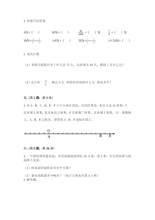 最新北师大版小升初数学模拟试卷及答案【名校卷】.docx