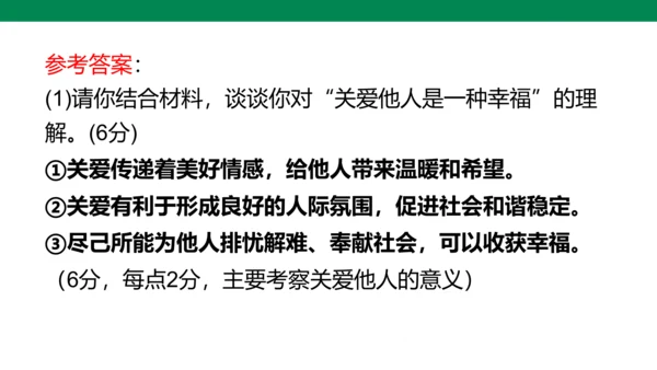 第三单元 勇担社会责任 复习课件(共40张PPT)