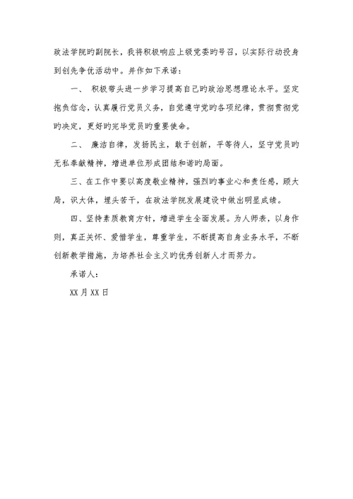 2022年党员承诺书三篇-三亮三比党员承诺书