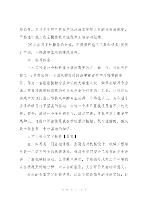 2022年大学生社会实习报告.docx