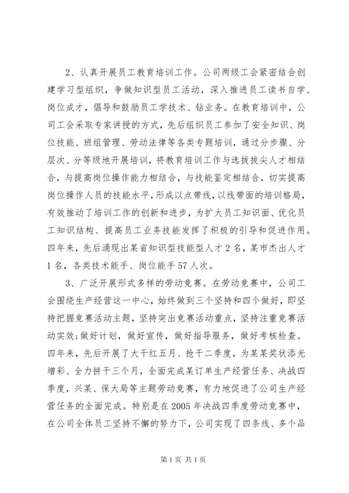 基层工会换届工作报告 (3).docx