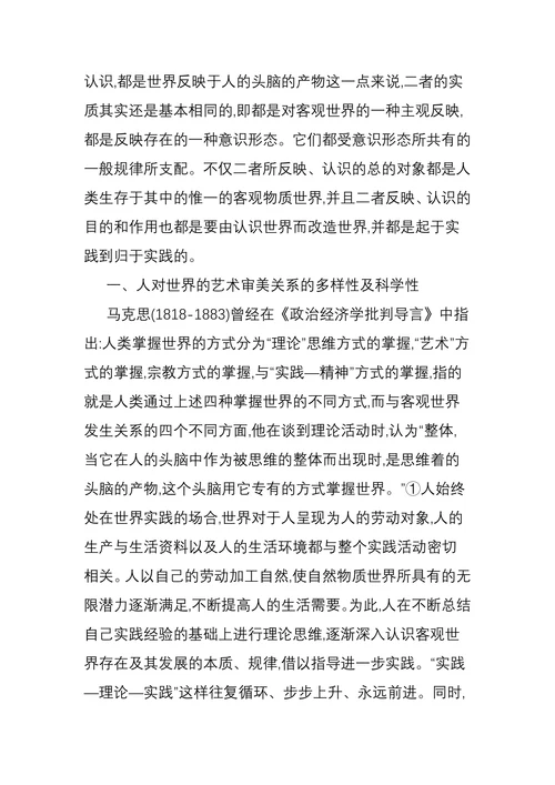 艺术与科技融合跨学科研究的审美思想和现实意义