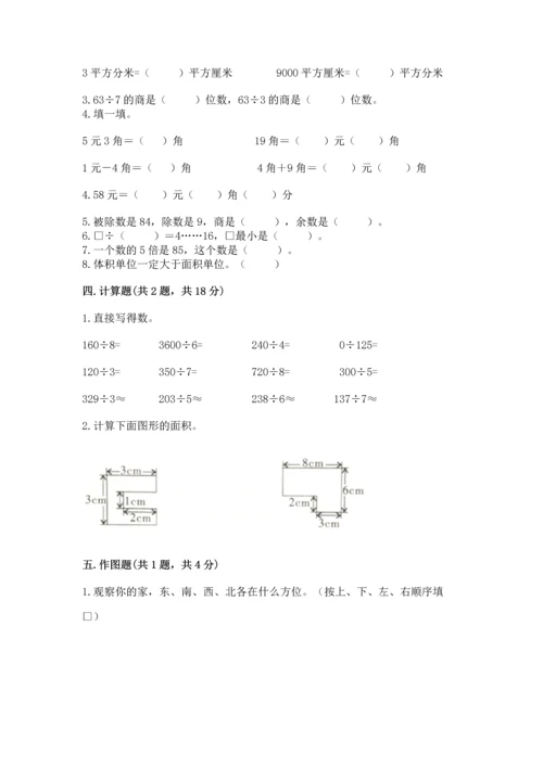 小学三年级下册数学期末测试卷带答案（实用）.docx