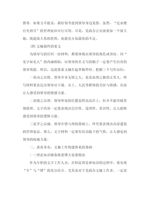 精编之办公室工作经验交流发言材料范文两篇.docx