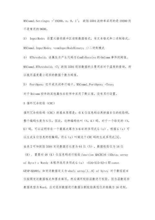 一种基于Delphi欧陆3504温控仪表通讯设计.docx