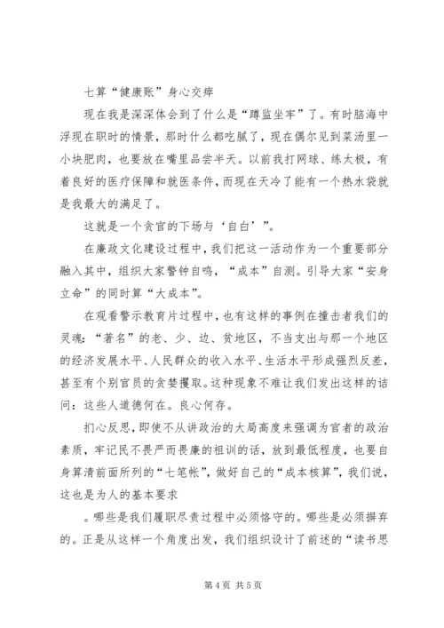 观看反腐倡廉《警示教育片》体会 (2).docx