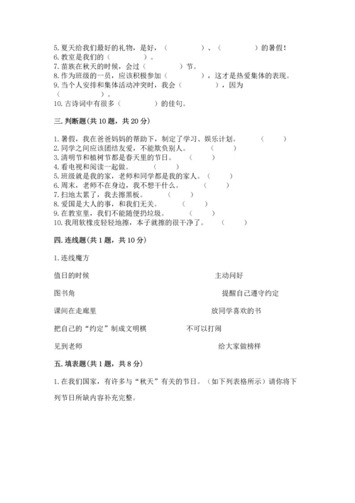 二年级上册道德与法治 期中测试卷含完整答案【典优】.docx