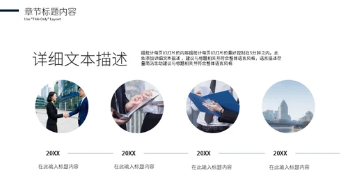 深蓝色项目招商商业计划书通用PPT模板