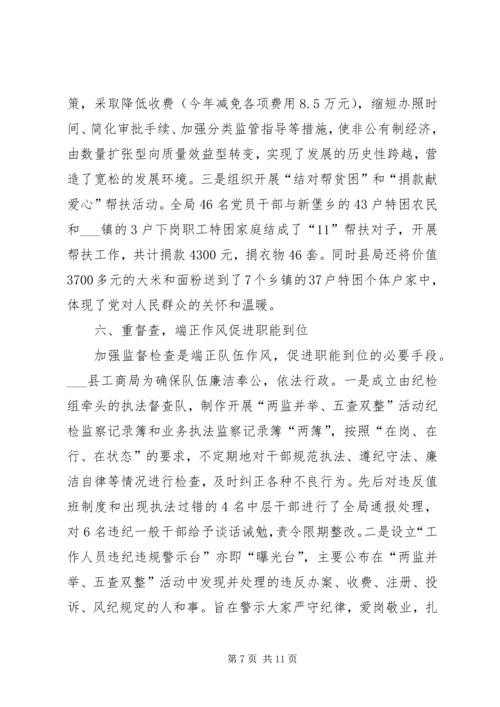 工商局开展党风廉政工作经验做法 (2).docx