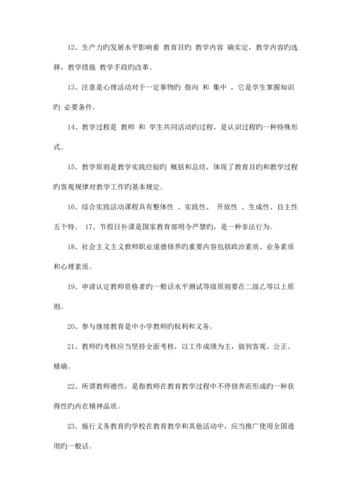 2023年教师职称考试理论知识.docx