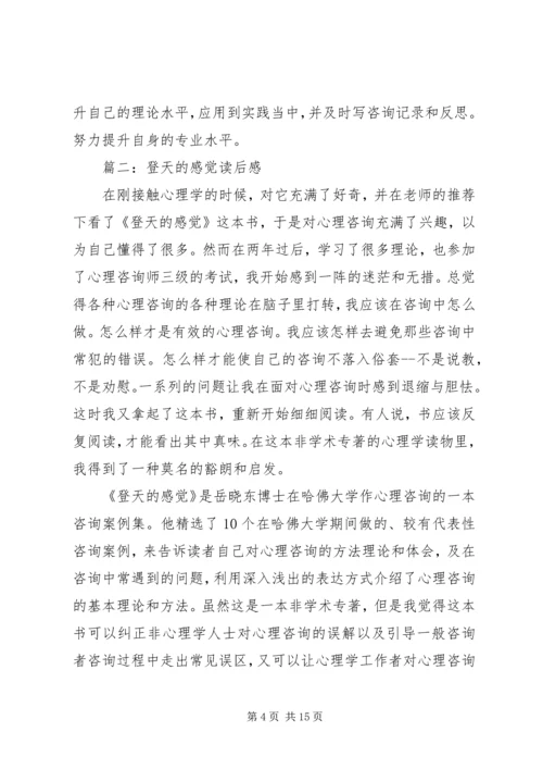 篇一：《登天的感觉》读后感.docx