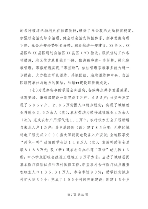 地区三级干部会议上的报告 (2).docx