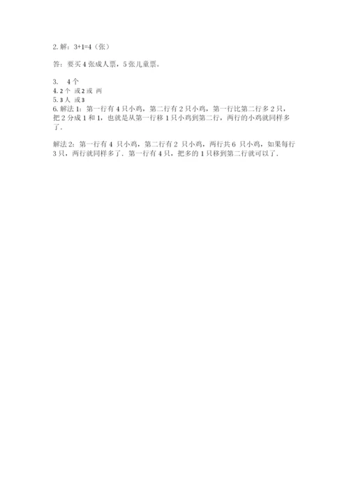 北师大版一年级上册数学期末测试卷附答案【培优a卷】.docx