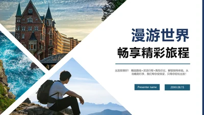简约几何实景风旅行攻略旅游计划PPT模板
