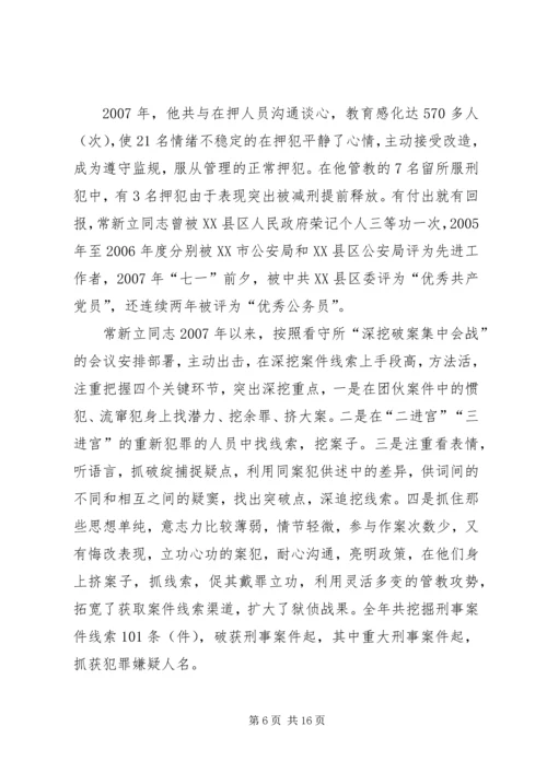 公安民警先进事迹材料 (2).docx