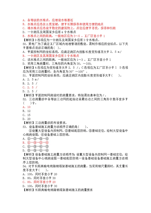 一级建造师机电工程管理与实务考前复习