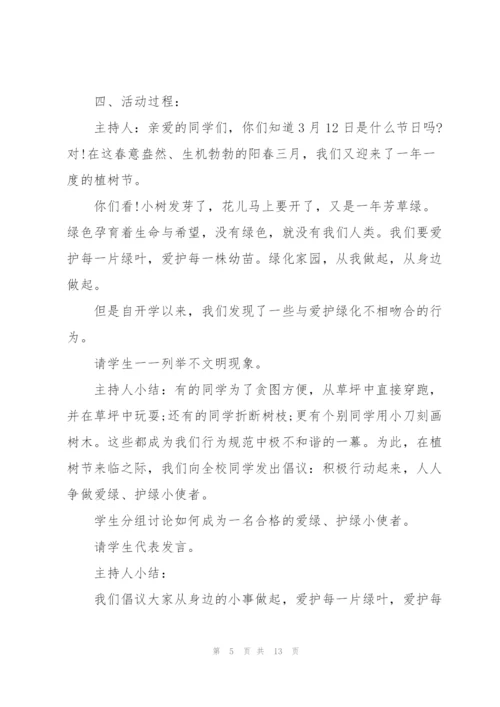 2022年学校植树节活动策划方案5篇.docx