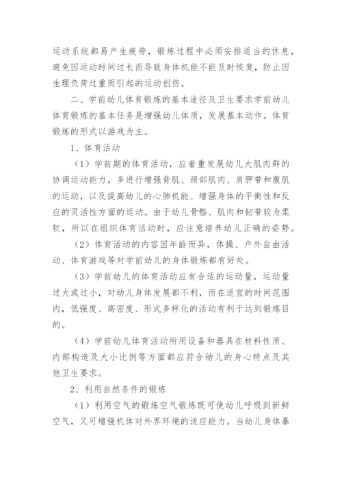 幼儿园患儿体弱儿管理制度.docx