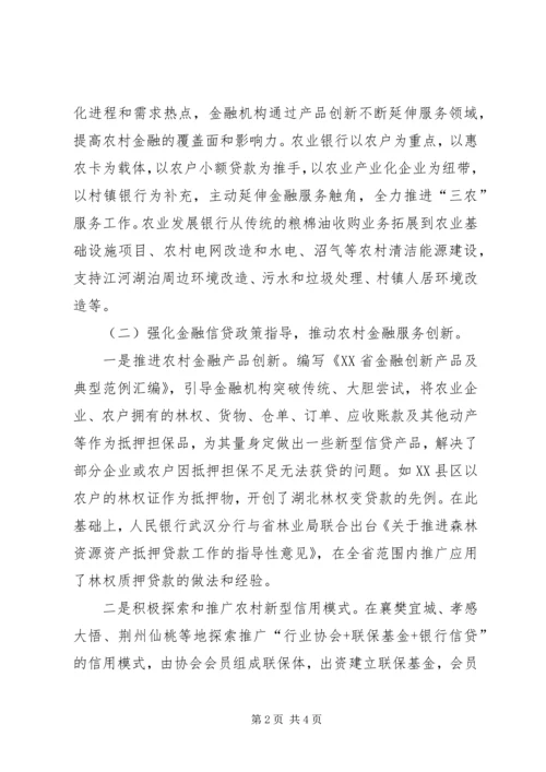 充分发挥金融在农村经济发展中的职能作用.docx