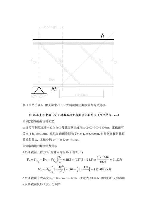 哈工大威海结构设计原理优秀课程设计混凝土结构设计原理.docx