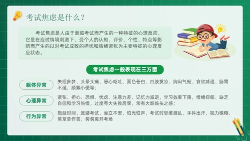 绿色黑板风插画期末冲刺学生总动员主题班会PPT