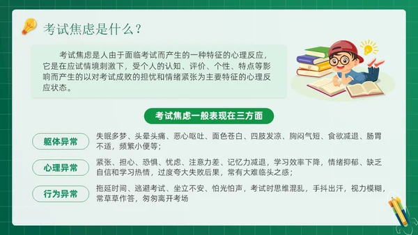 绿色黑板风插画期末冲刺学生总动员主题班会PPT