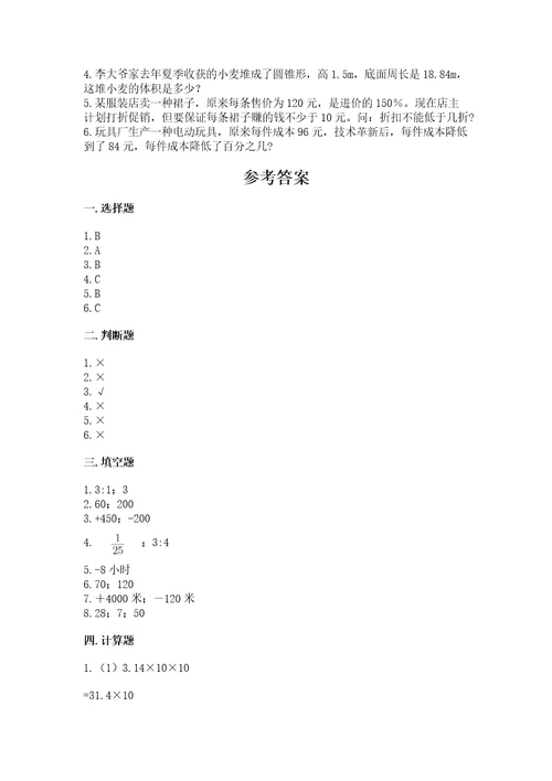 北师大版六年级下册数学期末测试卷及答案（考点梳理）