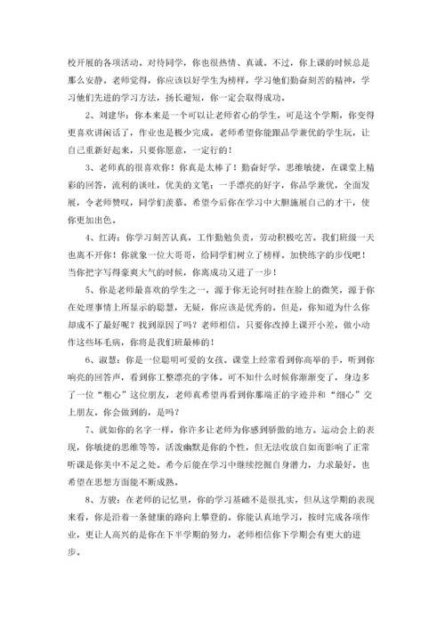 小学五年级学生期末简短的评语精选3篇.docx