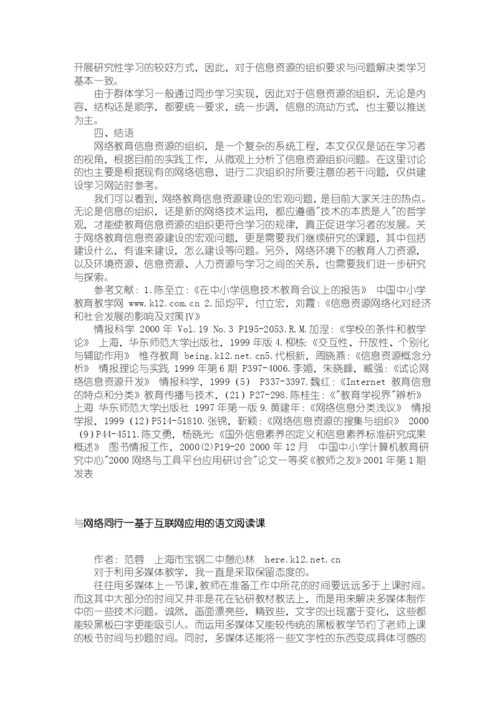 信息化教育论文选读之二.docx