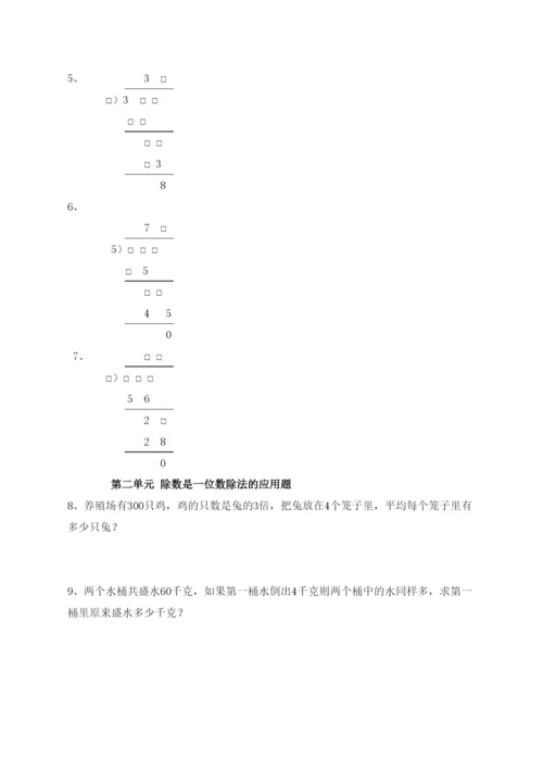 三年级下册数学思维训练习题.docx