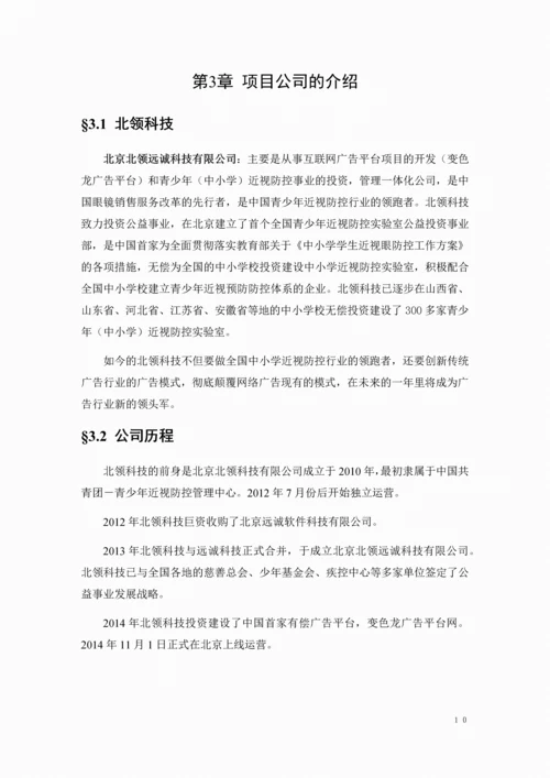 视力平衡液项目投资可行性报告.docx