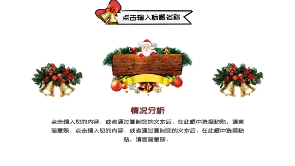 圣诞快乐活动策划通用PPT模板