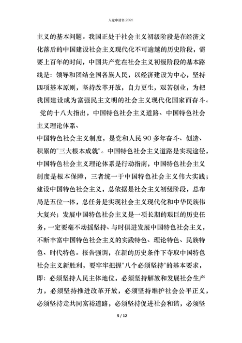 入党申请书,2022_1.docx