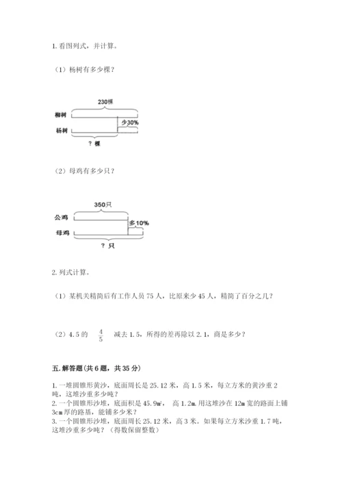 苏教版六年级下册数学期中测试卷附参考答案（培优b卷）.docx