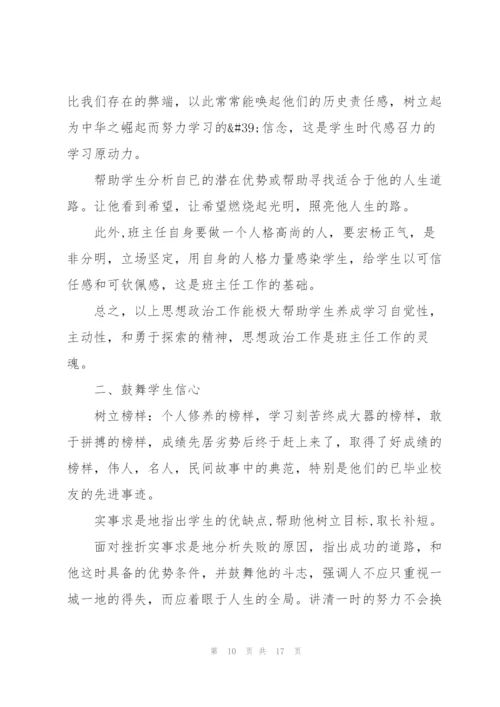 2022年新学期初中班主任工作计划范文.docx