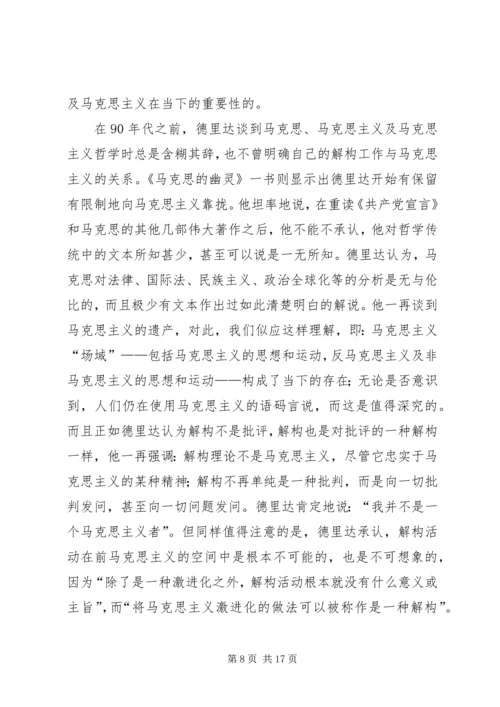 后现代思想家与马克思.docx