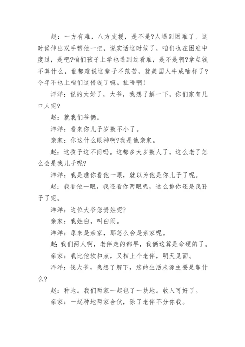 赵本山春晚小品剧本《捐助》.docx
