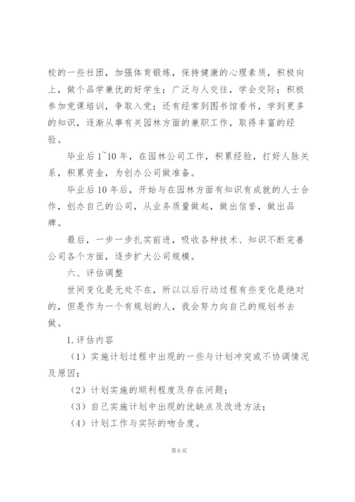 职业生涯规划书3000字范文.docx