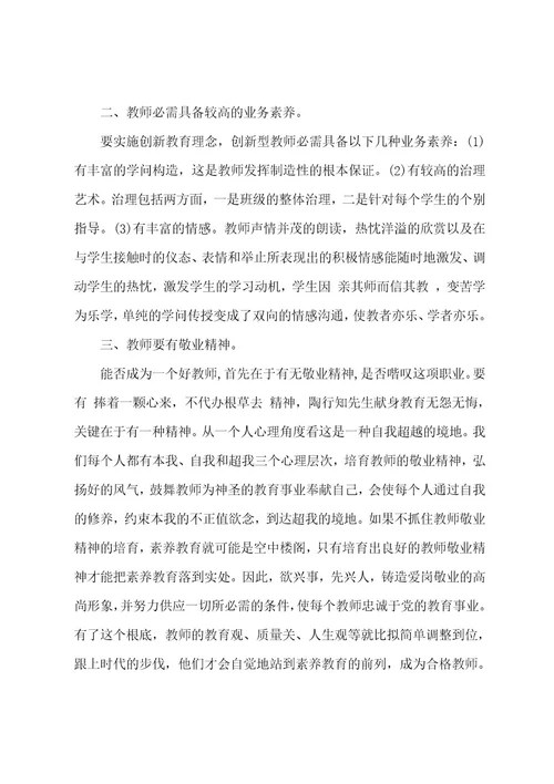 有关幼儿园教师的培训心得(3篇)