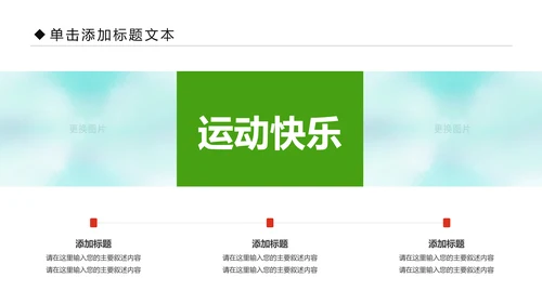 体育运动全民健身健康中国锻炼运动会PPT