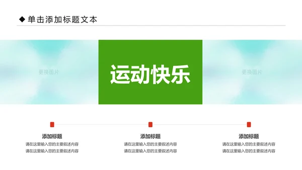 体育运动全民健身健康中国锻炼运动会PPT