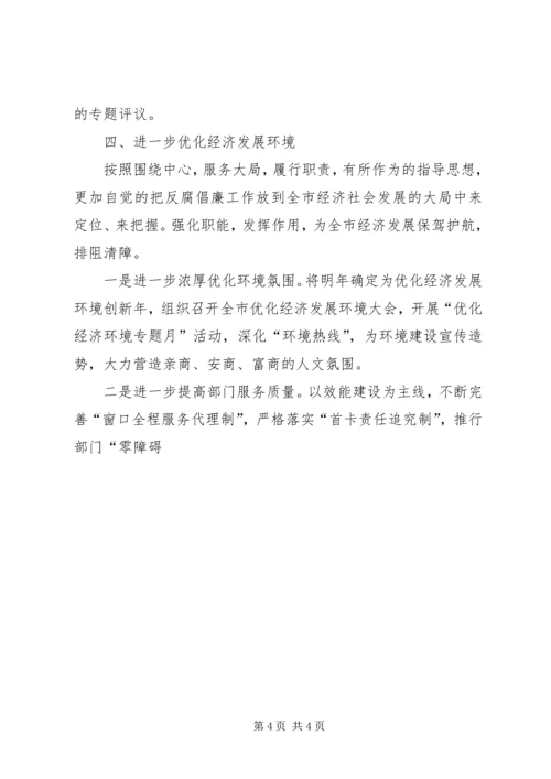 纪委监察局年重点工作计划 (4).docx