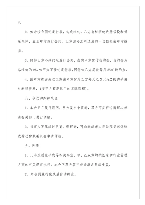 钢管脚手架工程承包合同3篇