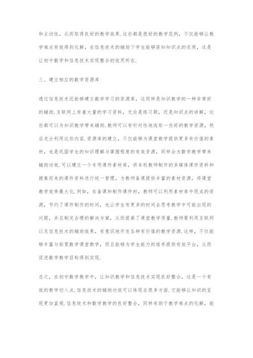 信息技术与初中数学教学整合的探究.docx