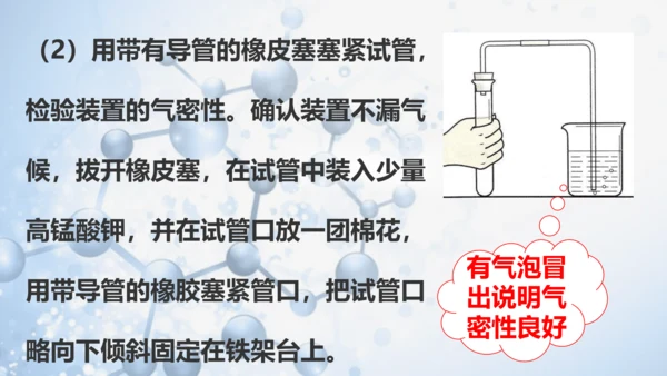 实验活动1氧气的实验室制取与性质-(共27张PPT)2023-2024学年九年级化学上册同步优质课件