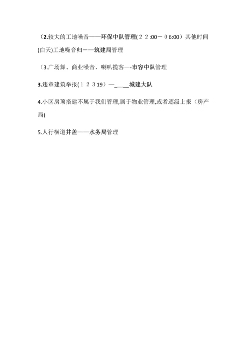 办公室接待及电话礼仪.docx