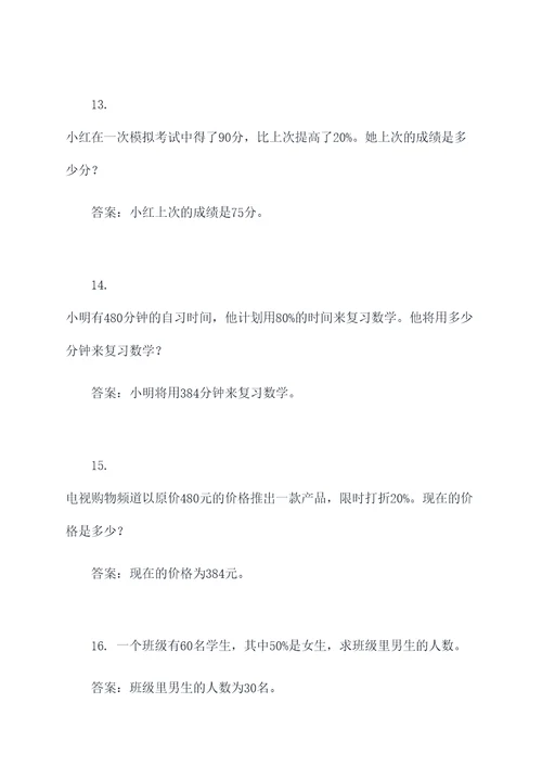 六年级数学上册百分数应用题